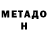 Метадон белоснежный Mr. Nerinok