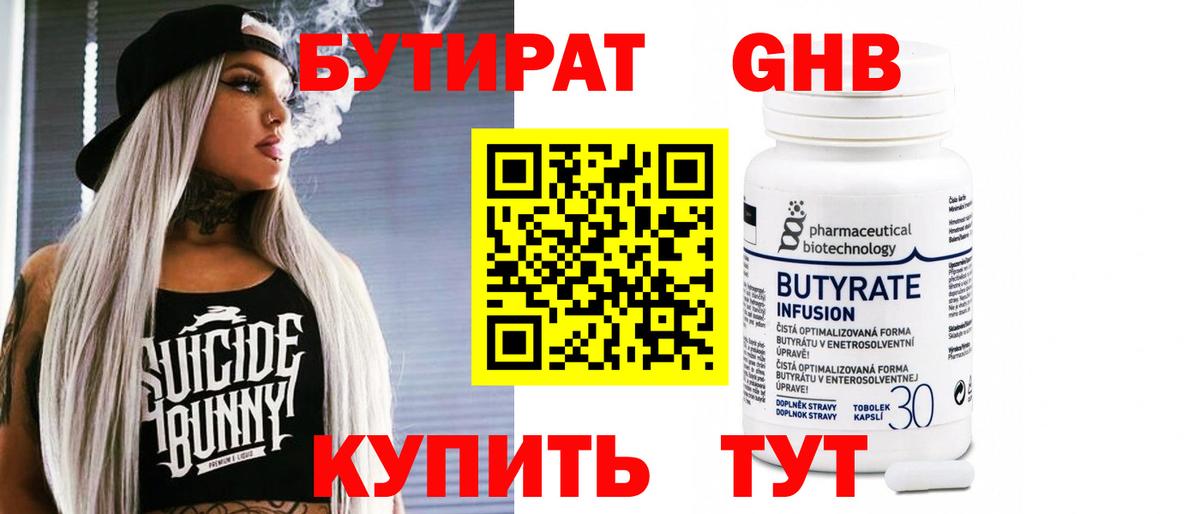 Богданович  БУТИРАТ 1.4BDO  Вход с VPN 