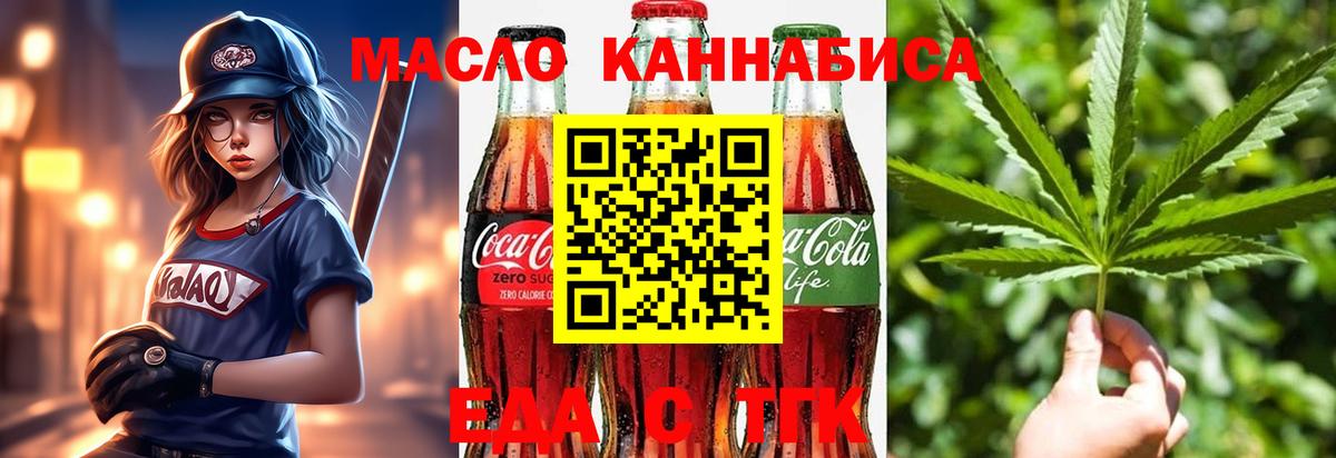 Богданович  Еда ТГК конопля  Вход с VPN 