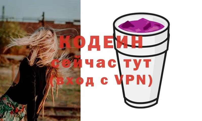 Кодеиновый сироп Lean Purple Drank  Богданович 