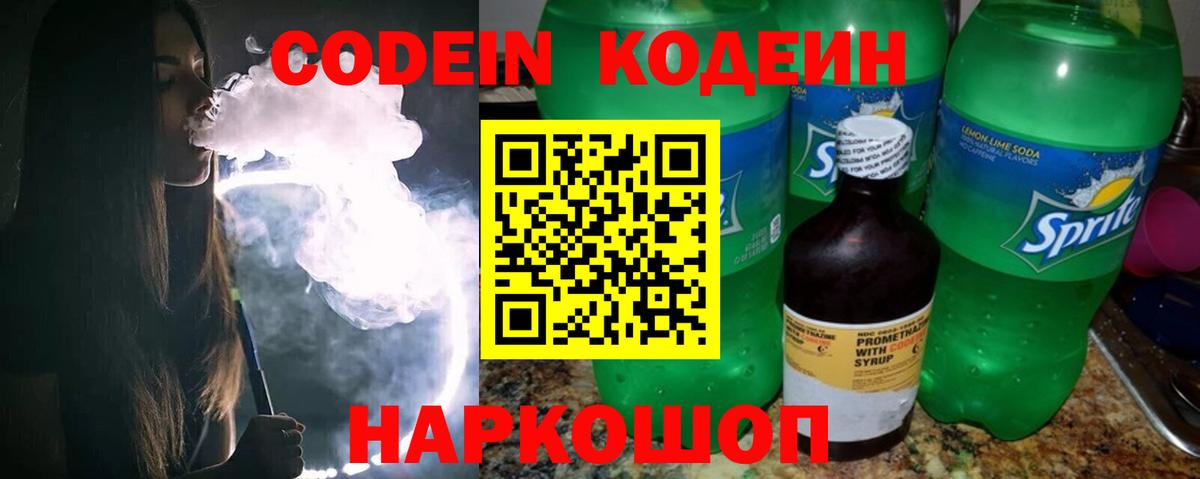 Codein напиток Lean (лин)  Кодеиновый сироп Lean напиток Lean (лин)  Богданович 