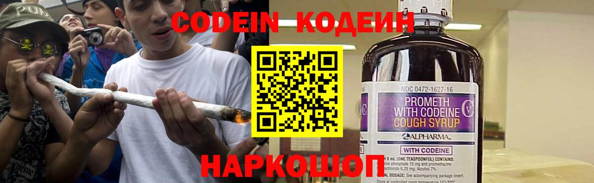 Кодеин напиток Lean (лин)  Вход с VPN  Богданович  Кодеиновый сироп Lean напиток Lean (лин) 