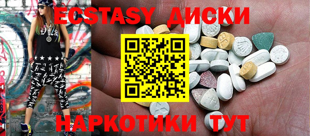 Экстази MDMA  Экстази  наркота  ЭКСТАЗИ 280 MDMA  Богданович 